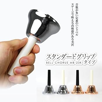 Amazon | ミュージックベル（ハンドベル）23音 MB-23K/C